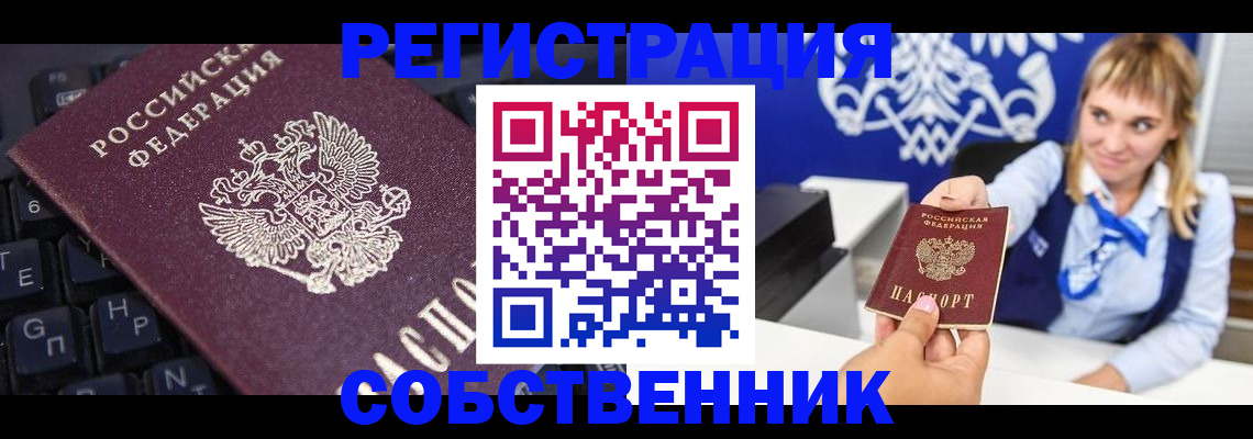 прописка 2025 в Зиме