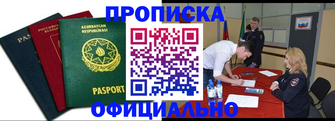 прописка гарантия в Зиме