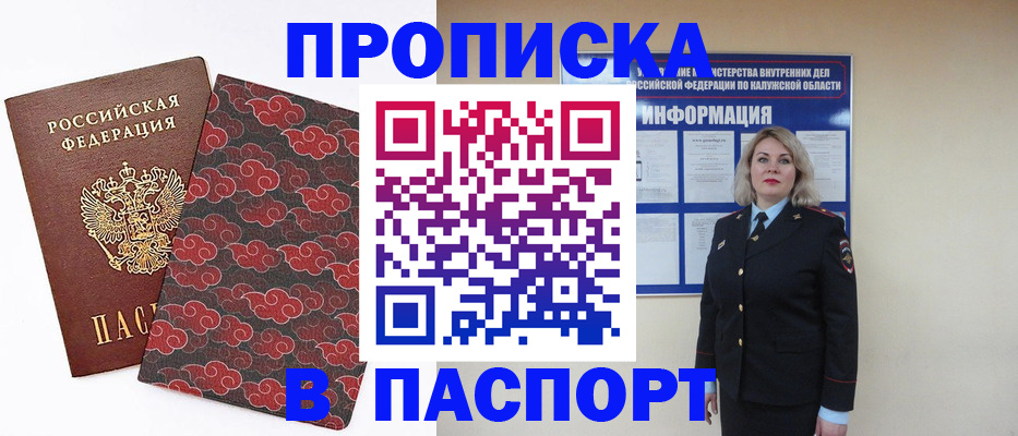 прописка ребенка в Зиме