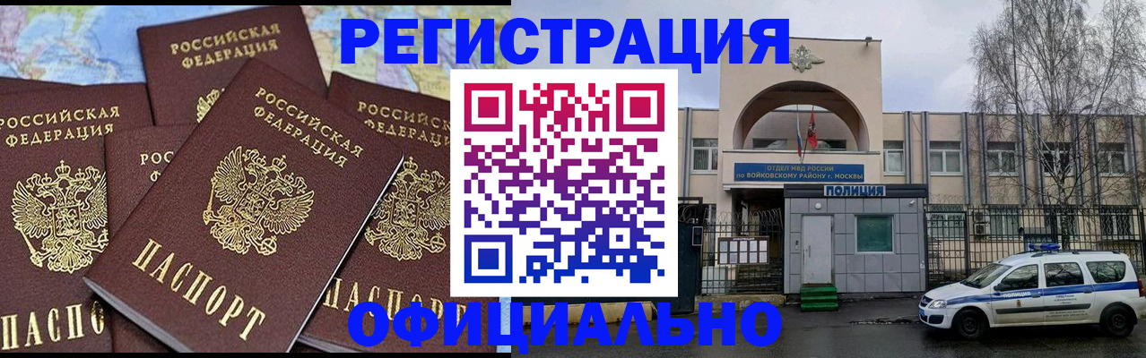 прописка законно в Зиме