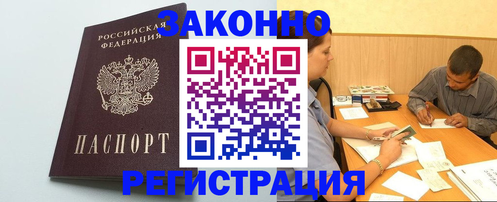 прописка регистрация в Зиме