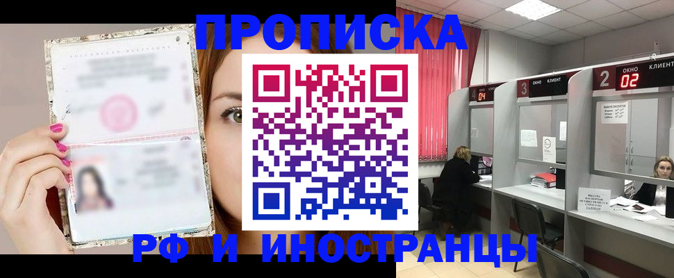 временная регистрация в Зиме