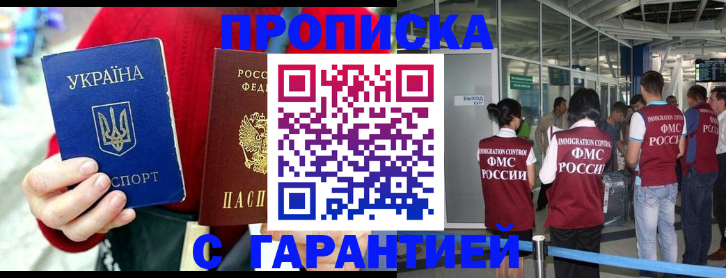 временная регистрация купить в Зиме